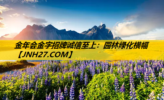 园林绿化横幅