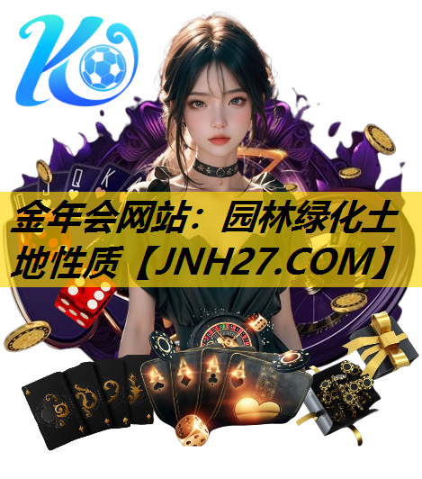 园林绿化土地性质