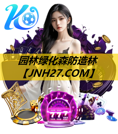 园林绿化森防造林