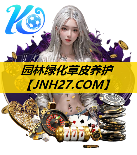 园林绿化草皮养护