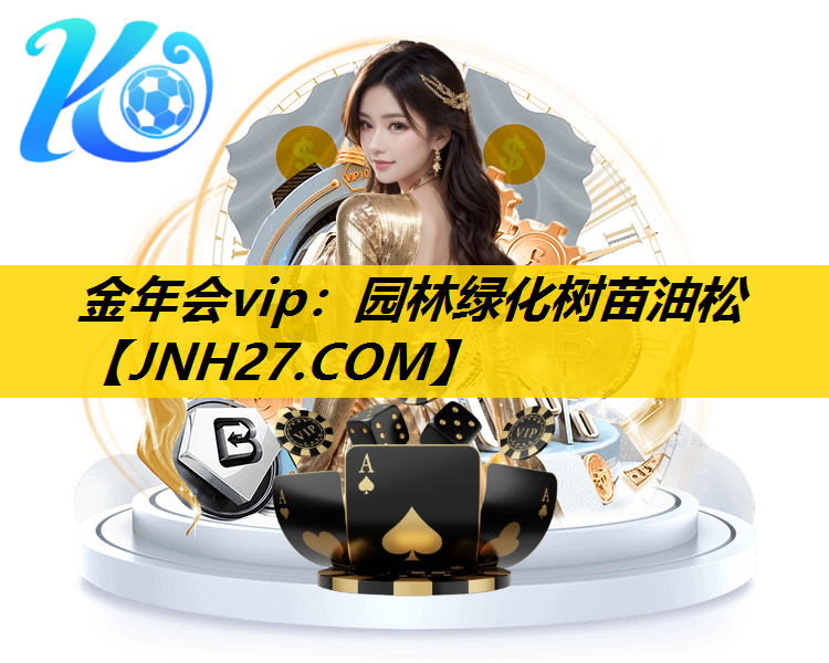 园林绿化树苗油松