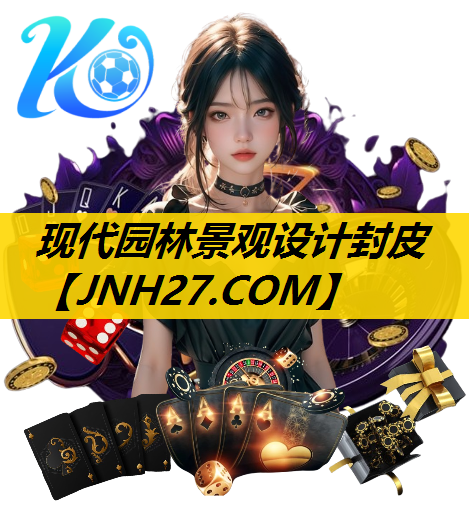 现代园林景观设计封皮