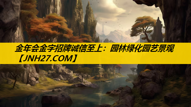 园林绿化园艺景观