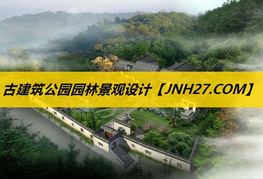 古建筑公园园林景观设计