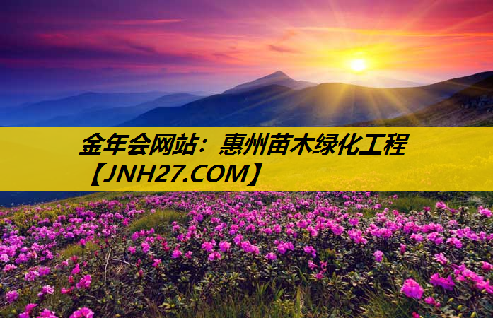 惠州苗木绿化工程