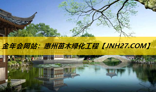 惠州苗木绿化工程