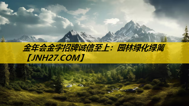 园林绿化绿篱