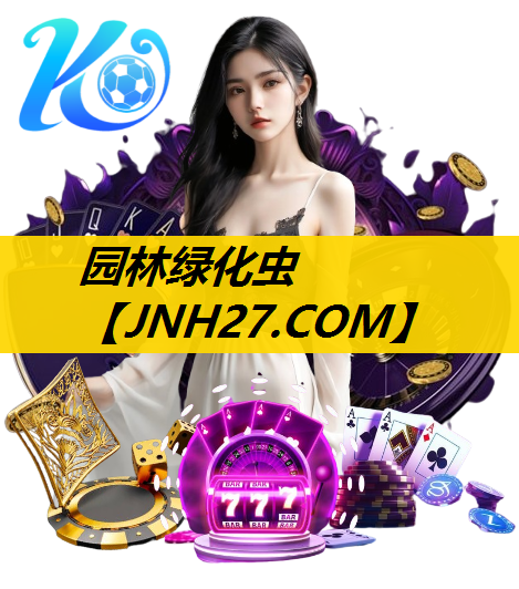 园林绿化虫