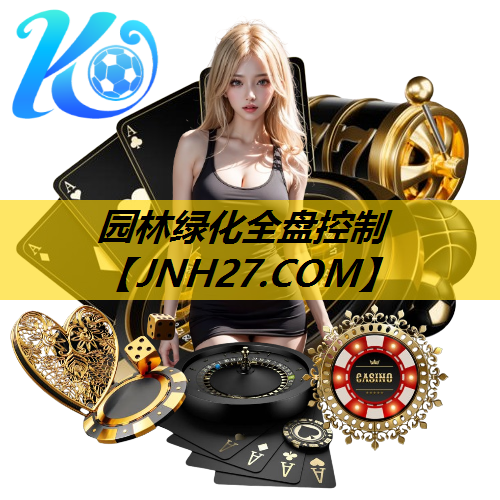 园林绿化全盘控制