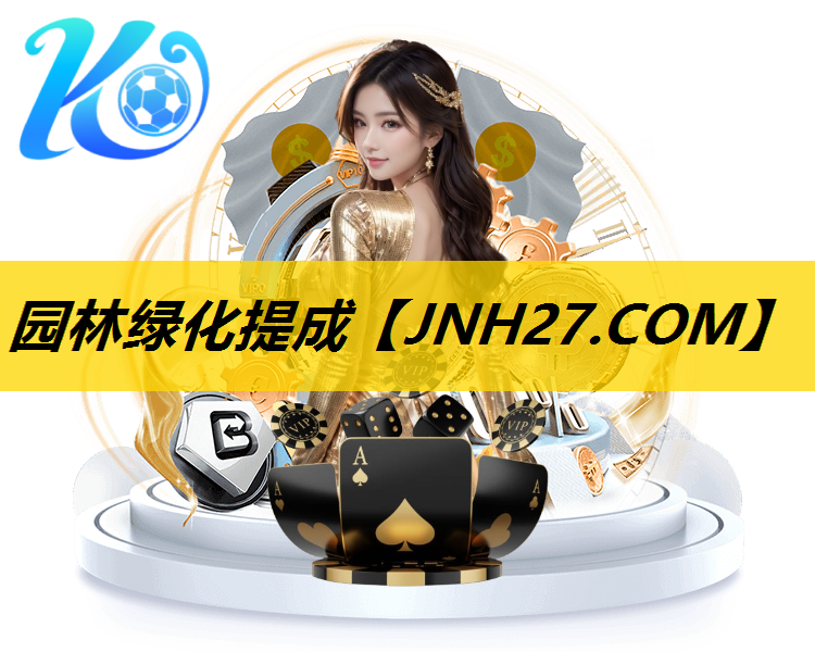园林绿化提成
