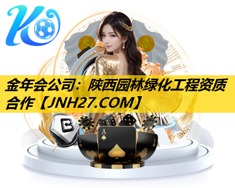 陕西园林绿化工程资质合作