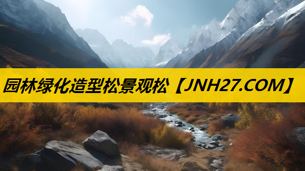 园林绿化造型松景观松