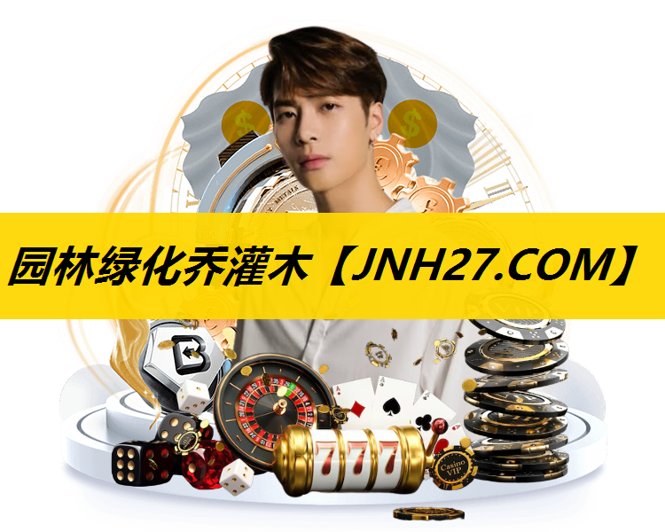 园林绿化乔灌木