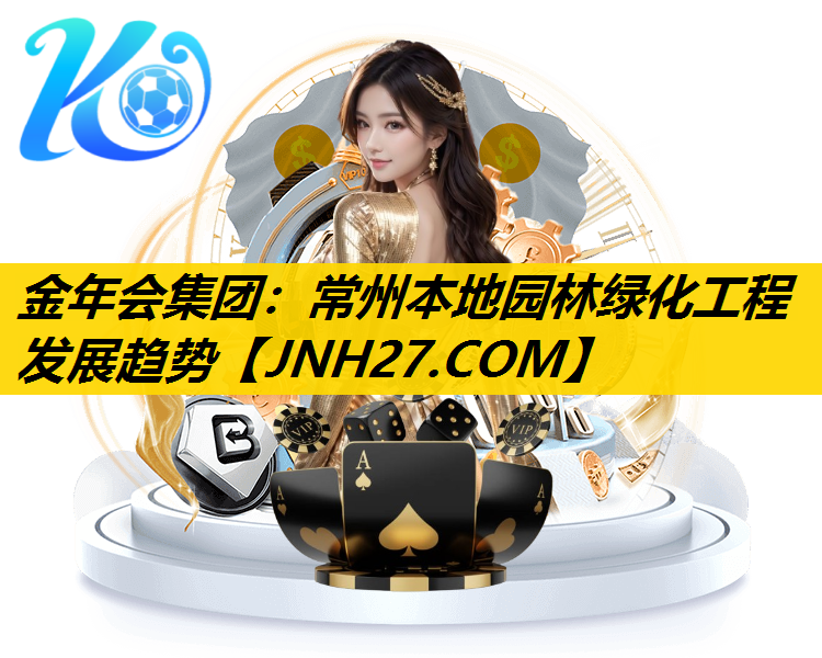 常州本地园林绿化工程发展趋势