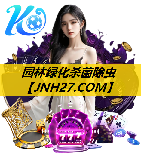 园林绿化杀菌除虫