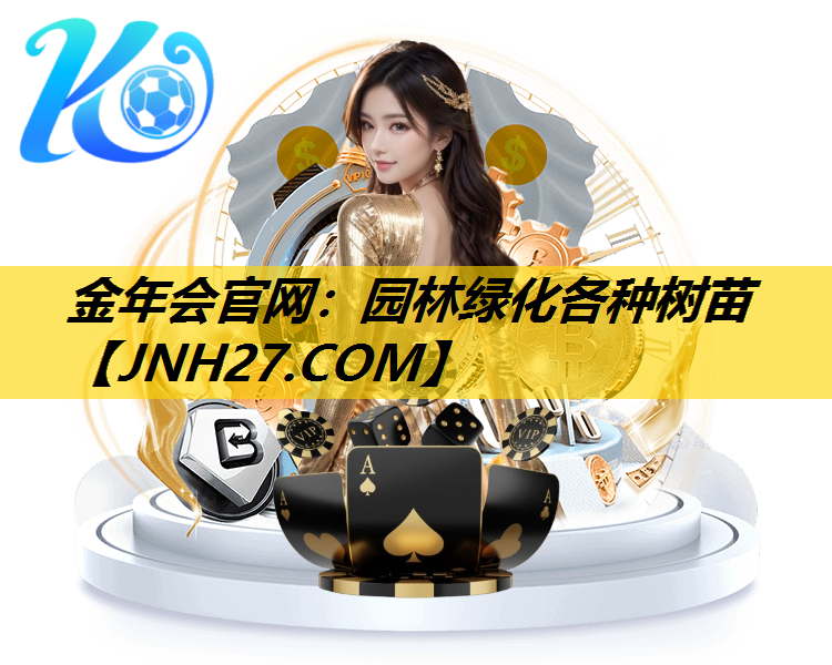园林绿化各种树苗