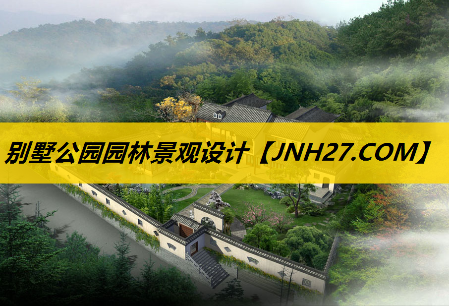 别墅公园园林景观设计