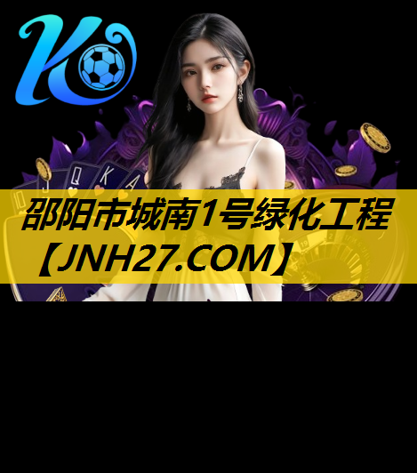 邵阳市城南1号绿化工程