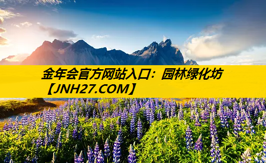 园林绿化坊