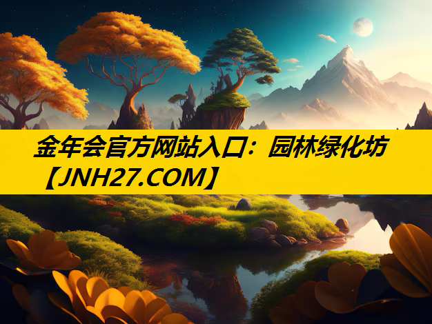 园林绿化坊