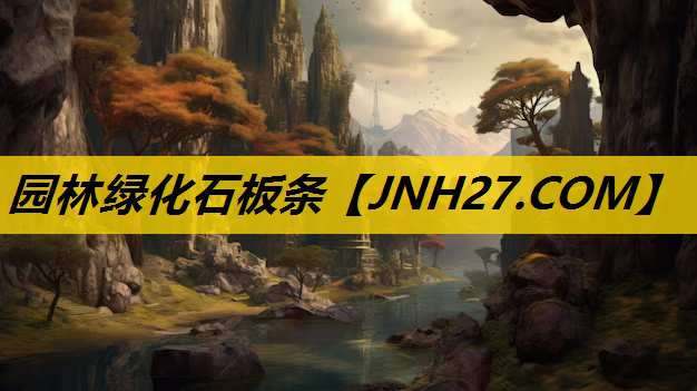 园林绿化石板条