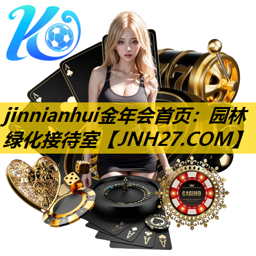 园林绿化接待室
