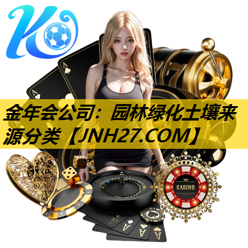 园林绿化土壤来源分类