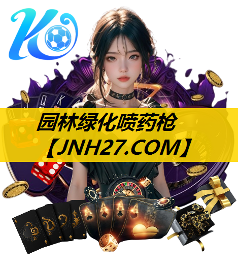 园林绿化喷药枪
