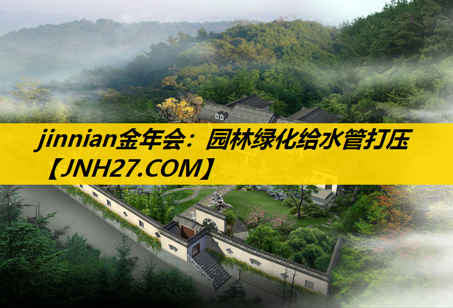 园林绿化给水管打压