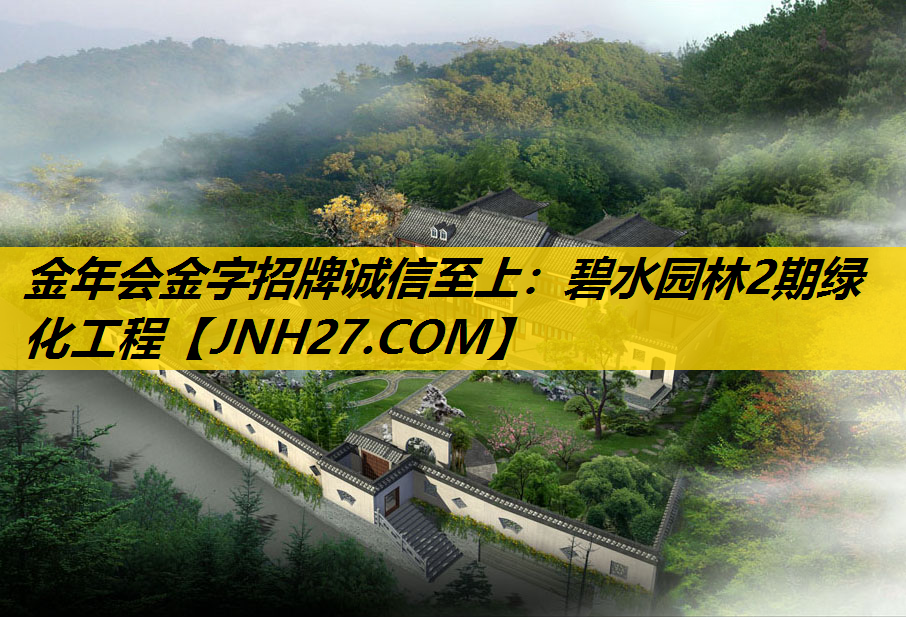 碧水园林2期绿化工程