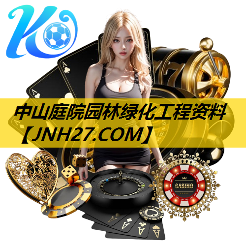 中山庭院园林绿化工程资料