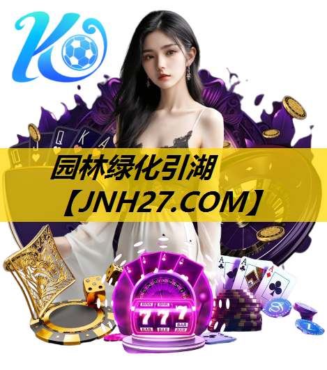 园林绿化引湖