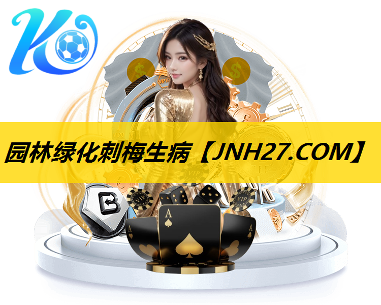 园林绿化刺梅生病