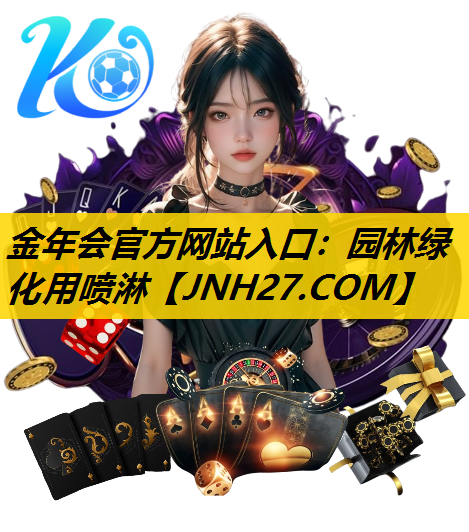园林绿化用喷淋