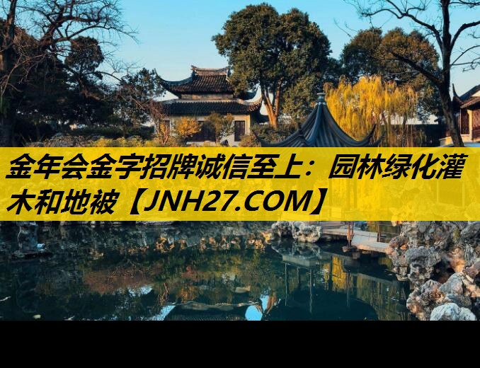 园林绿化灌木和地被
