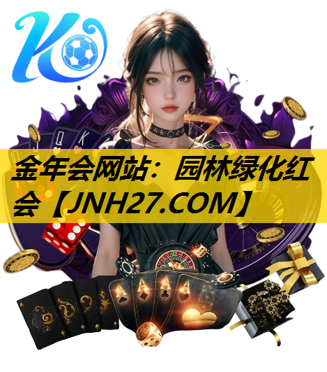 园林绿化红会