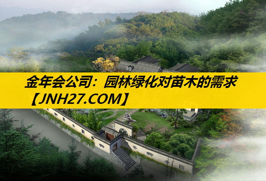 园林绿化对苗木的需求