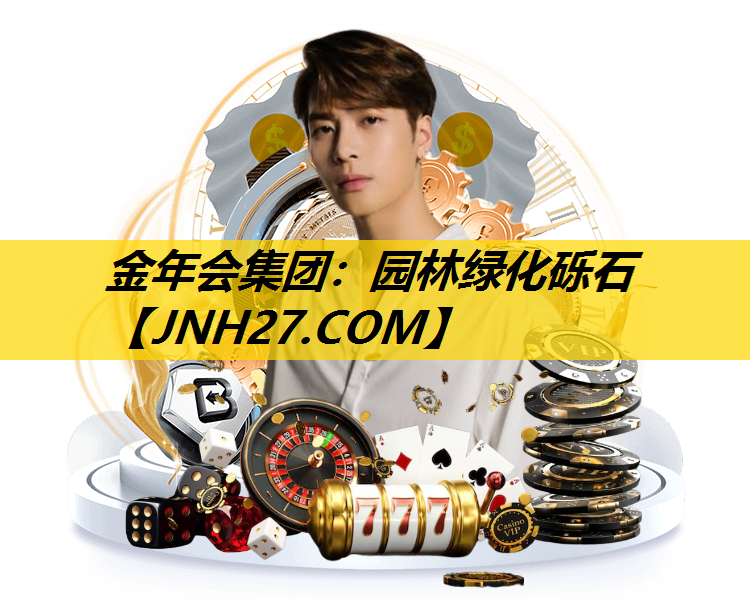 园林绿化砾石